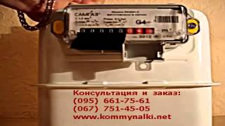 Как остановить газовый счетчик САМГАЗ G4