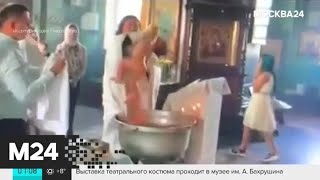 Священника из Гатчины отстранили от службы после инцидента с крещением ребенка - Москва 24