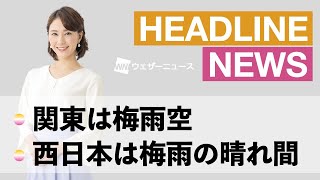HEADLINE NEWS/梅雨空と梅雨の晴れ間