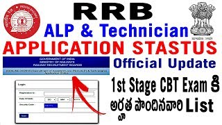 RRB ALP & Technician How to check Application Status Qualifying CBT Online Exam List 2018 in Telugu