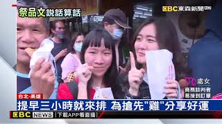 為慶祝韓國瑜當選 民眾匿名訂500份雞排發送