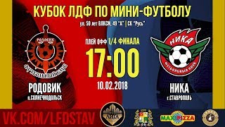 Родовик - Ника