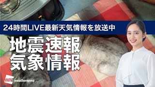 【LIVE】火曜日からは広範囲で雨、日差しを有効活用／最新地震・気象情報　ウェザーニュースLiVE　2021年10月18日(月) 5時から
