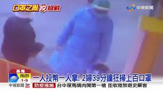 "沒人理我!" 男買嘸口罩 咆哮叫警察│中視新聞 20200130