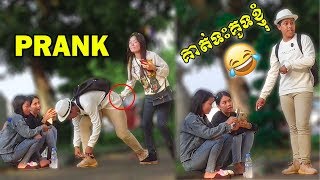 Prank ទះកំប៉េះគូទ ?? Spank Prank 2020 ??