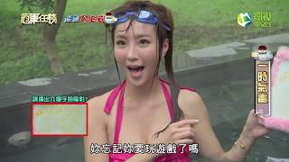 冠軍任務 第141集 溫泉大作戰 (張艾亞、曾恩琦、家成)