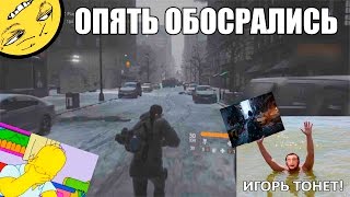 8. UBISOFT СНОВА ОБОСРАЛАСЬ
