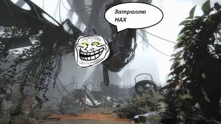 Справочник от GLaDOS: Как научиться психологически троллить. Троллинг от GLaDOS.