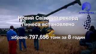 New Holland CR 10.90 | Світовий рекорд встановлений комбайном New Holland
