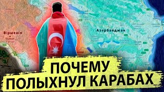 Почему полыхнул Карабах | Надежда глобалистов | Вероятность столкновения Армении 