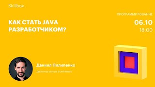 Как стать Java разработчиком?