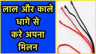 Vashikaran | दूर से करे वशीकरण चाहे वो विदेश ही क्यों न हो | Asaan Upay ॐ