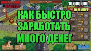 Grow Empire Rome. Баг на деньги. Без читов.