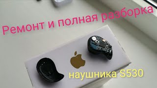 Ремонт наушника S530 и полная разборка + Конкурс!!!
