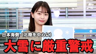 お天気キャスター解説 2月5日(土)の天気