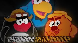 Смешарики: Третья Мировая | Kikoriki: The Third World War