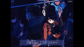 [가사] Oh Jieun (오지은) - 서울살이는 (Living In Seoul)