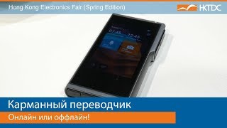 Карманный переводчик. Онлайн или оффлайн