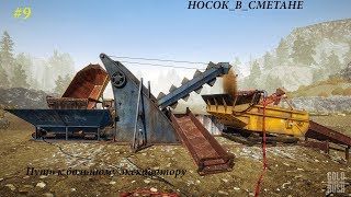Gold Rush: The Game Прохождение и игра в удовольствие #9