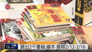 臺灣原住民族文學主題館 展2千書籍 2015-02-10 TITV 原視新聞