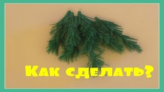 Еловая веточка из фоамирана.