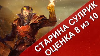 Rival Kingdoms: обзор титанов - Сулрик (оценка 8 из 10) (игра Противостояние Миров)
