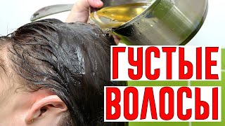 ​Ополаскивание для Густоты Волос!