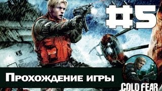 Прохождение Cold Fear #5
