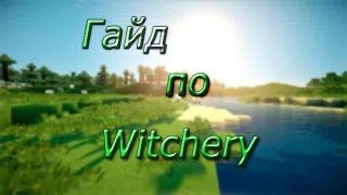 Гайд по Witchery 1.7.10 #5 Оборотень и его квесты