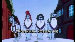 караоке Песня псов короля