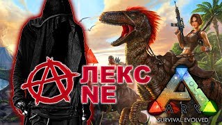 ARK: Survival Evolved:Aberration - БУДНИ ТРАЙБА И ПОХОД В НИЖНИЙ МИР #2 !!!!!