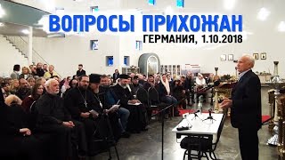 Что такое хорошо и что такое плохо? (Германия, Крефельд, 01.10.2018)