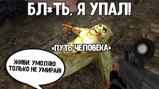 Пытаюсь воскресить мод. STALKER Путь Человека. Дежавю. #29