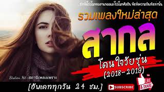 รวมเพลงฮิต เพลงสากลใหม่ 2019-2020 | Best Music of the year | สถานีเพลงสากล 24 ชั่วโมง