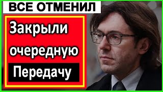 Еще ОДНА программа Андрея Малахова не выйдет в ЭФИР.  #Малахов  #Прямой эфир