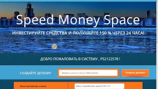 платит ли Speed Money Space? #speedmoney #rocket-profit
