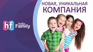 Дом, в котором живет HELIX. Добро пожаловать в семью )))