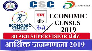 Supervisior का First Payent आ गया Economic Survey 2019