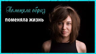 Перезагрузка Стрижка - Квадратные слои наложением / Поменяла образ поменяла жизнь