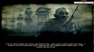 S.T.A.L.K.E.R.: Альтернатива  1.3.1 Прохождение Серия 1