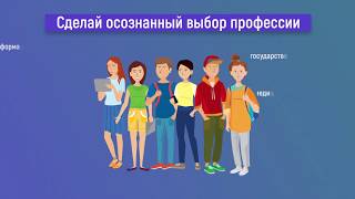 WorldSkills "Билет в будущее" - Выбери профессию!