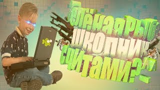 CSS V34|ЗелёнаяРыба школник с читами?^.^
