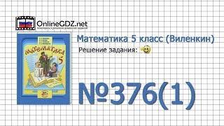 Задание № 376 (1) - Математика 5 класс (Виленкин, Жохов)