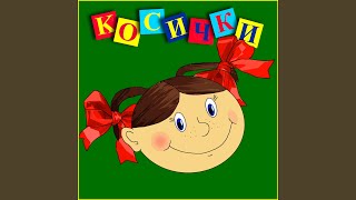 Кашка - минус