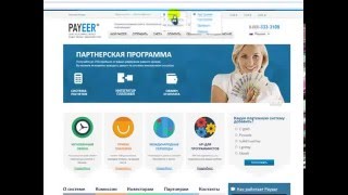 Электронный кошелек Payeer ! Как пользоваться платежной системой Payeer
