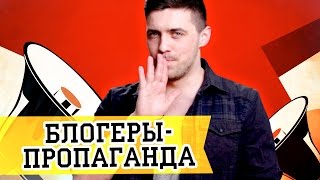 Блогеры продались? Политики начали сотрудничество с ютуберами
