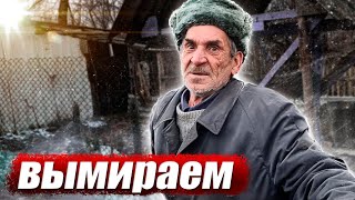 Мы вымираем | Орловская обл. Колпнянский район д. Покатилово