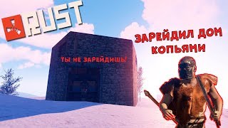 ЗАРЕЙДИЛ БУНКЕР КОПЬЯМИ! ( Rust 59 devblog #15 )
