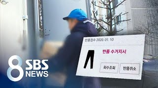 더 빠르고 편하게…유통가, 배송 넘어 '반품 경쟁' / SBS