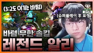 [LOL] "매라의 알리스타가 꿈에 나오겠어요!" WQ = 필킬! 무한으로 즐기는 명륜진사바텀!